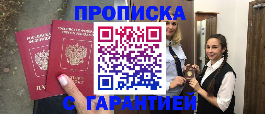 временная регистрация купить в Махачкале